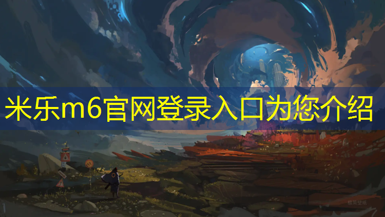 米乐为您介绍：新沂户外塑胶跑道