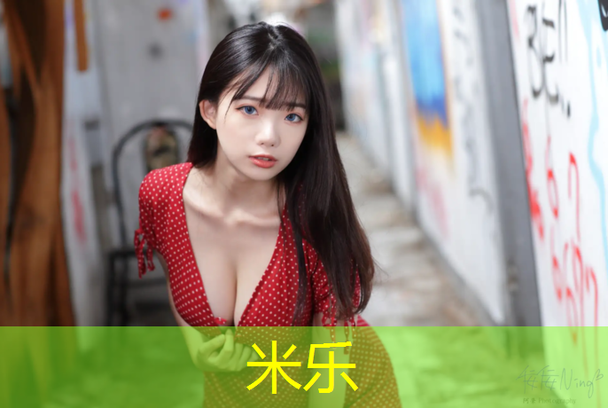 米乐：塑胶跑道代工企业