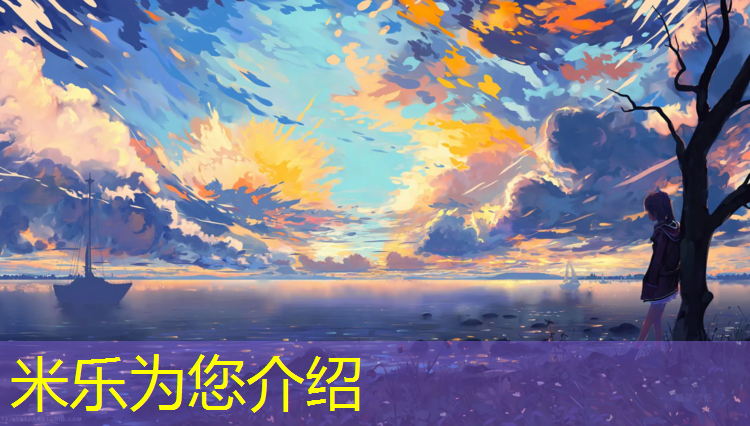 米乐：沙湾公园塑胶跑道