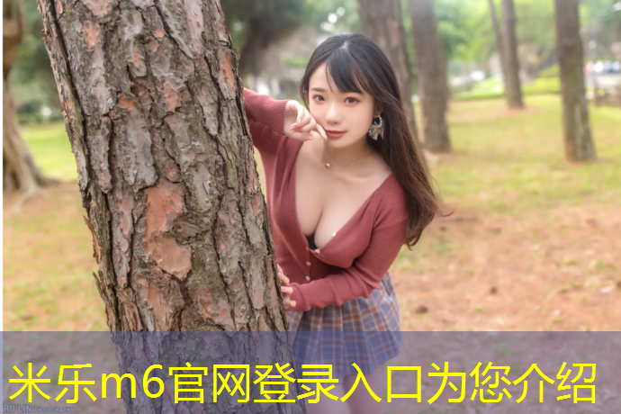 米乐为您介绍：下腰夹体操球