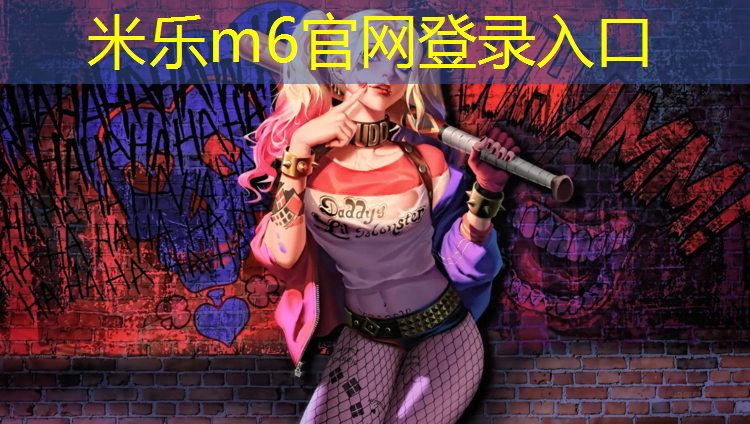 <strong>米乐m6官网登录入口：尚枫塑胶跑道</strong>