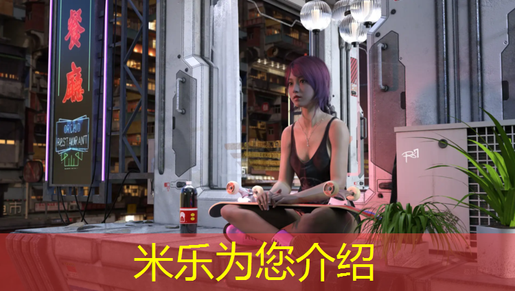 米乐为您介绍：奥亿康塑胶跑道