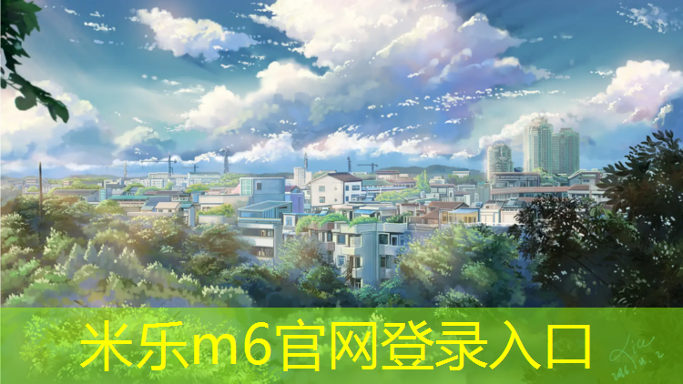 <strong>米乐：通辽塑胶跑道预制</strong>