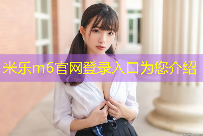 米乐：云阳夜光塑胶跑道施工