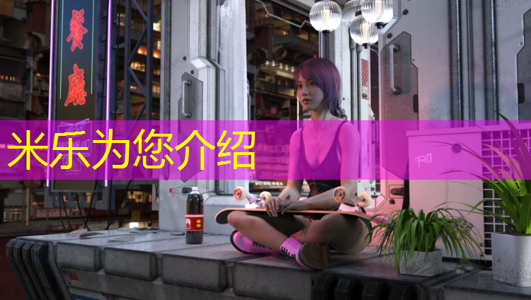 米乐：塑胶跑道可以减震吗_