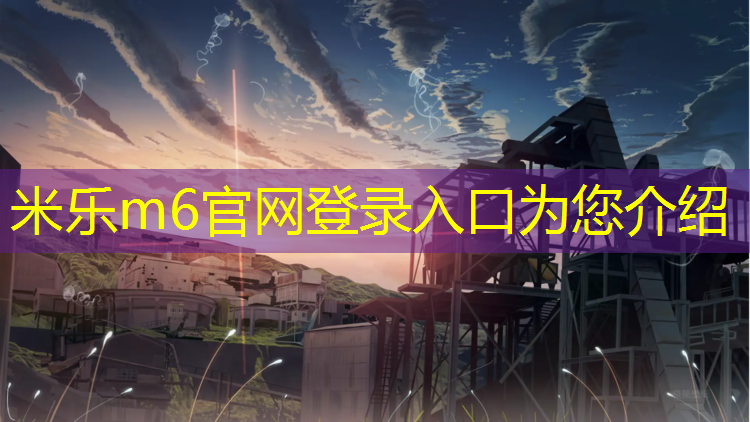 <strong>米乐：塑胶跑道物理性能</strong>