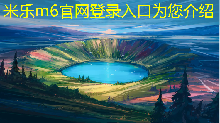 米乐：学校操场塑胶跑道工程利润