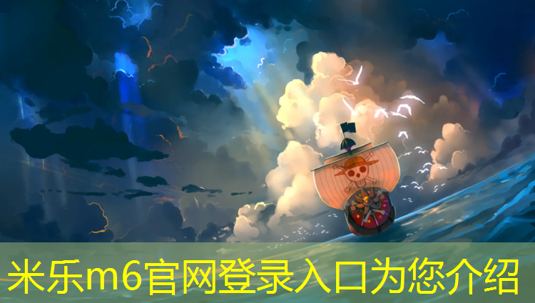 米乐为您介绍：塑胶跑道承包工程